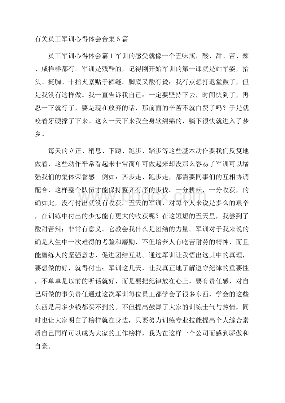 有关员工军训心得体会合集6篇 .docx