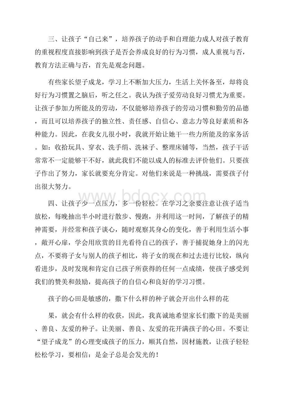 教育孩子的心得体会.docx_第2页