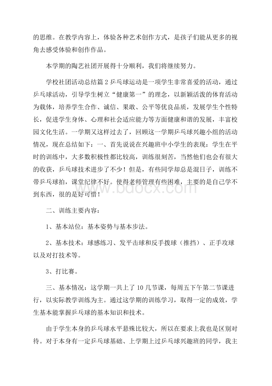 有关学校社团活动总结3篇.docx_第2页