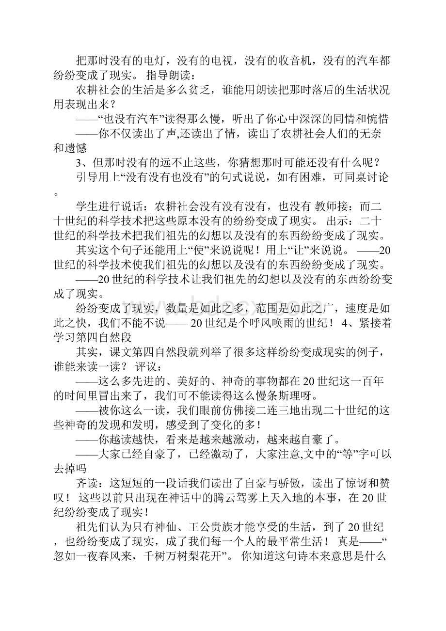 配套K12呼风唤雨的世纪公开课教学设计.docx_第3页