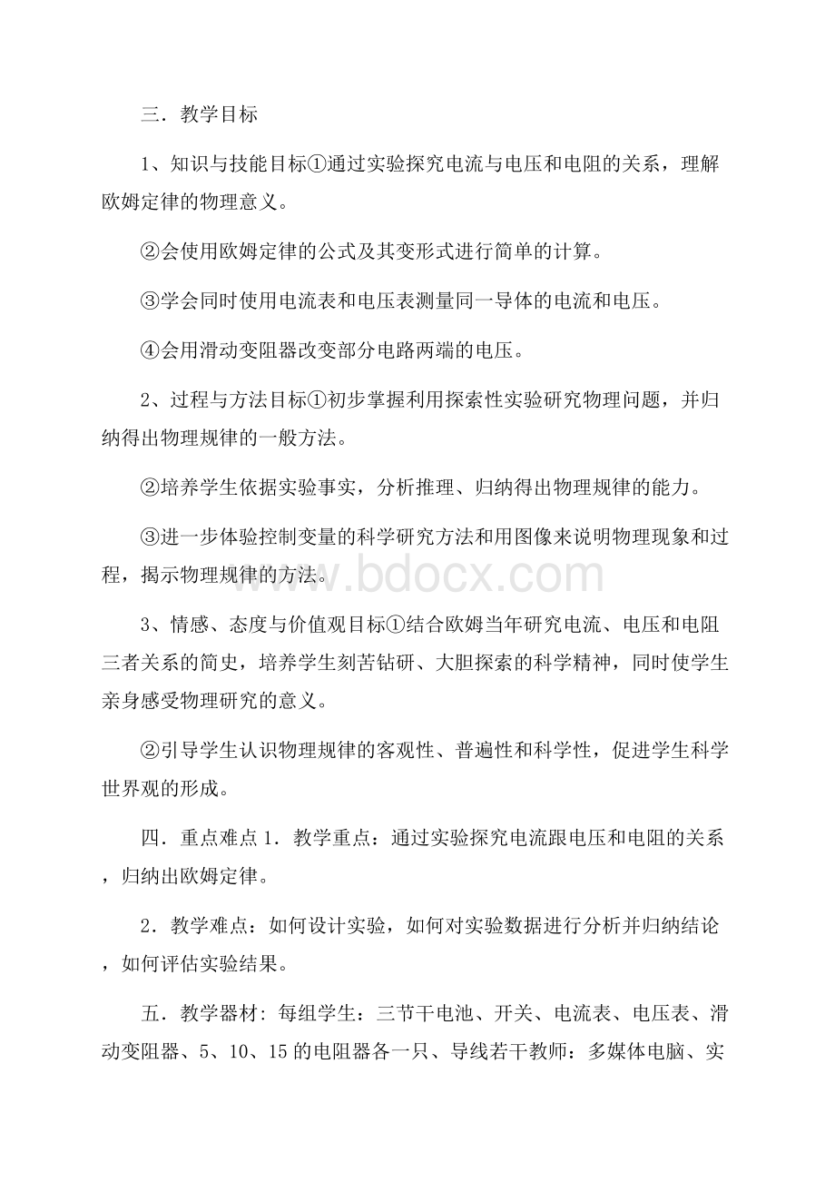 关于九年级教学教学计划集合9篇.docx_第2页