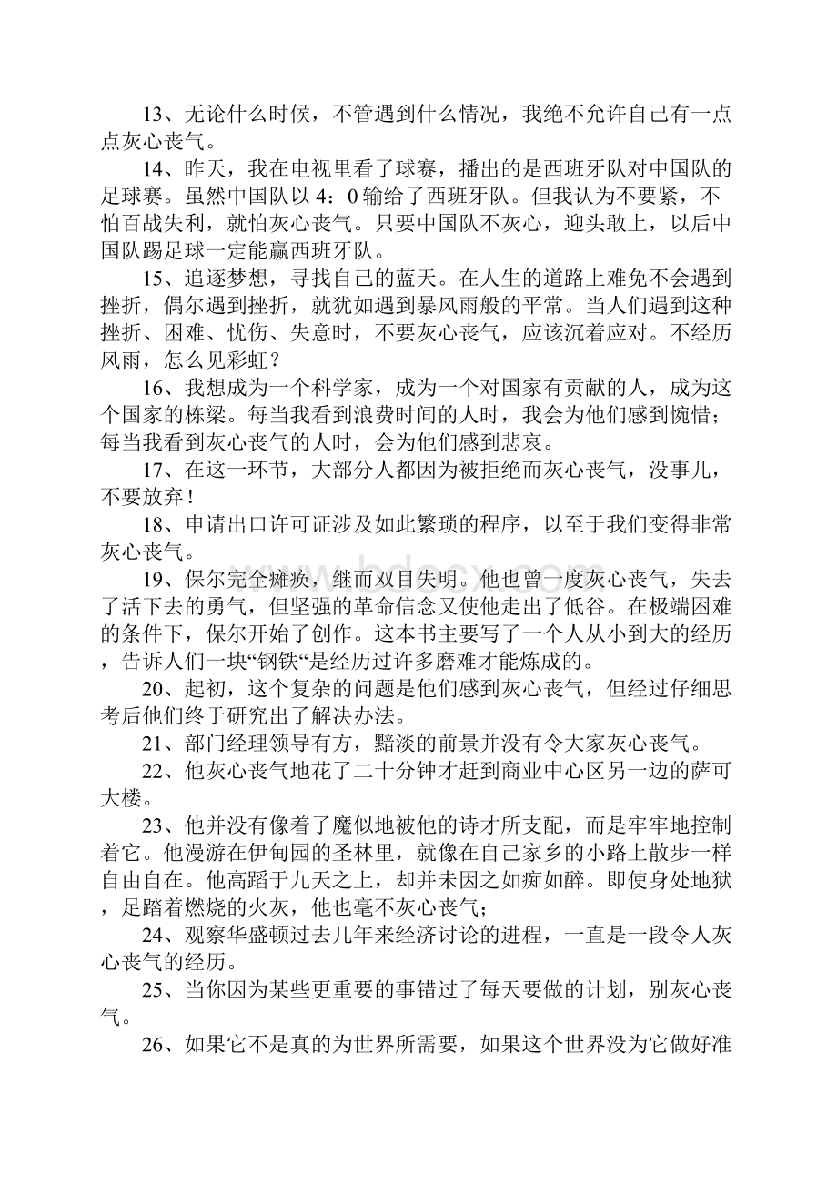 灰心丧气的意思.docx_第2页