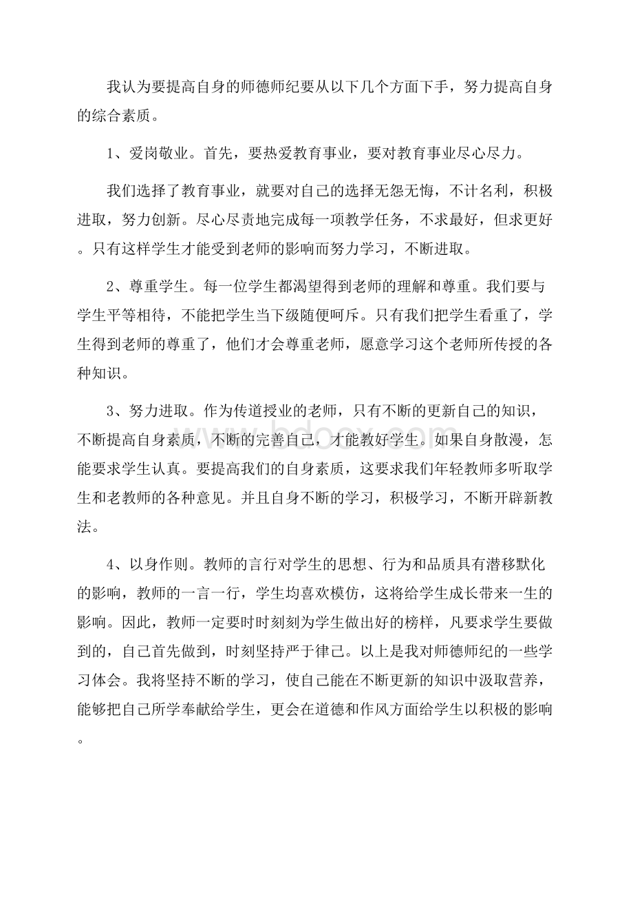 师德学习心得体会五篇.docx_第2页