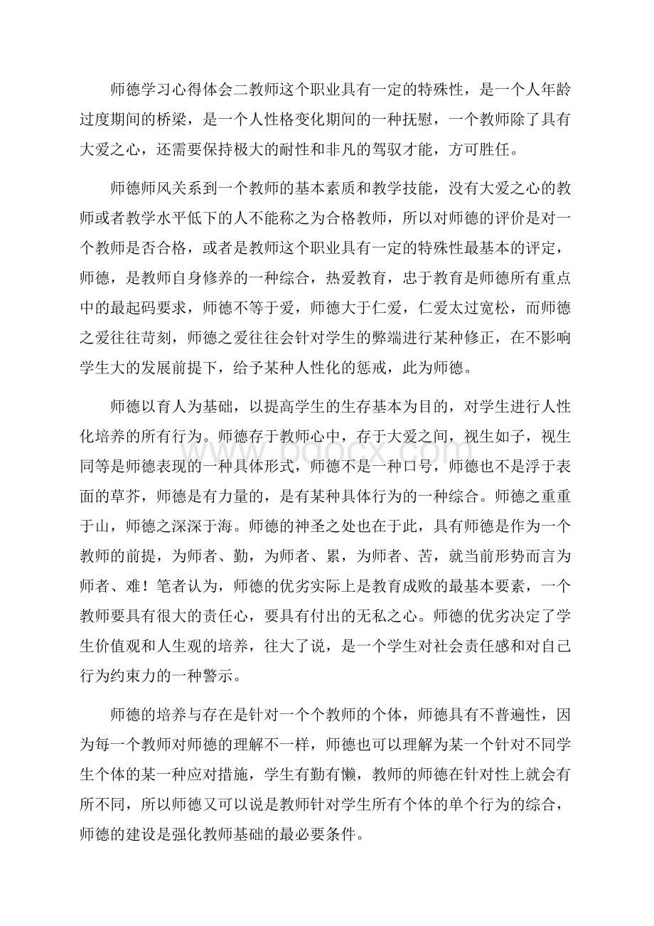 师德学习心得体会五篇.docx_第3页