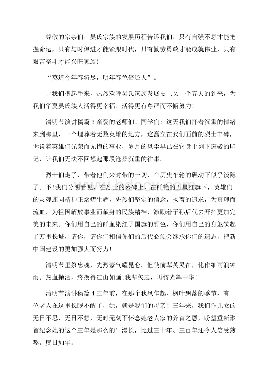 精华清明节演讲稿范文合集七篇.docx_第3页