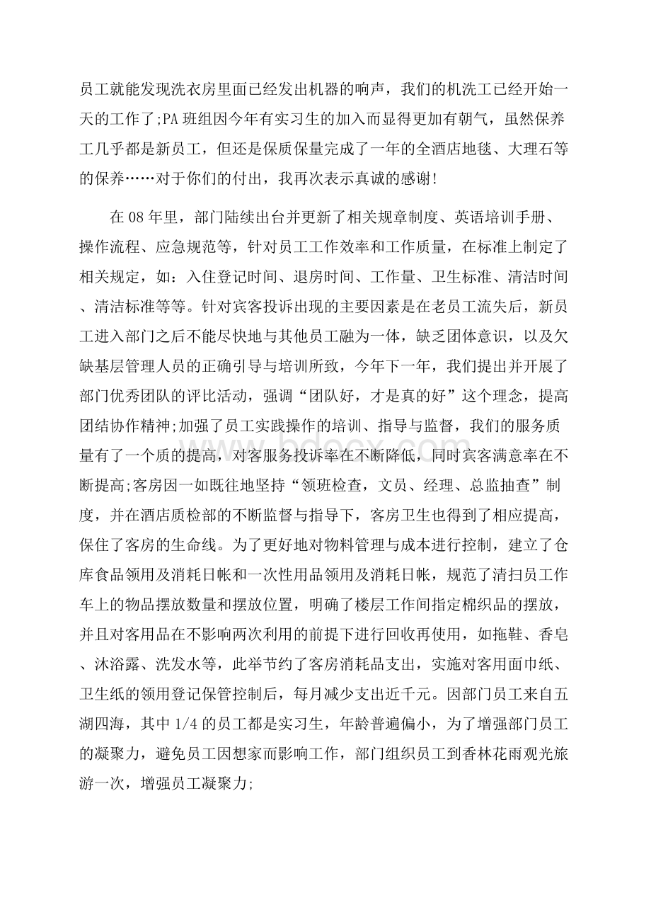 年终总结工作个人的范文_年终总结工作个人报告.docx_第3页