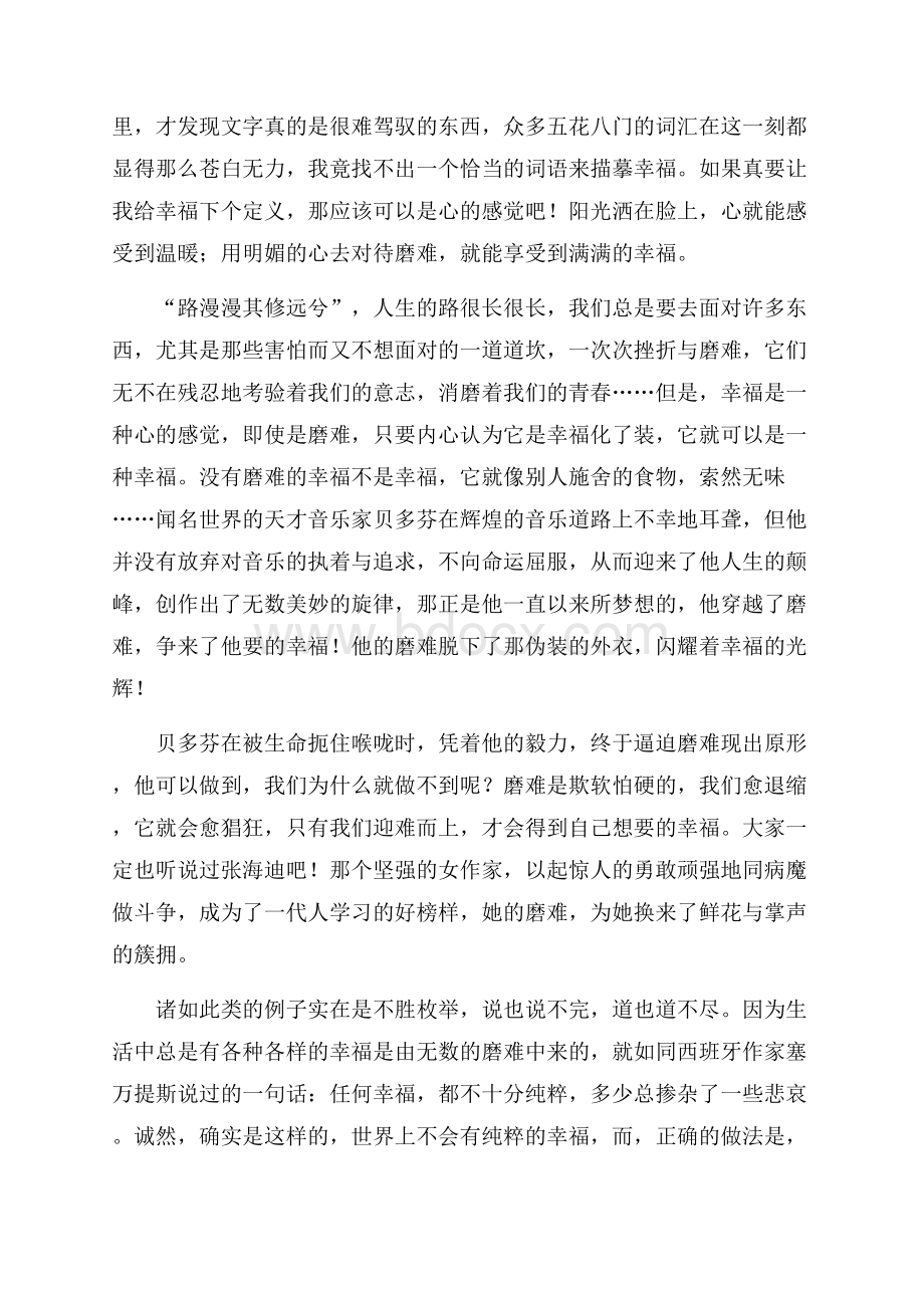 励志演讲稿模板集合六篇.docx_第3页