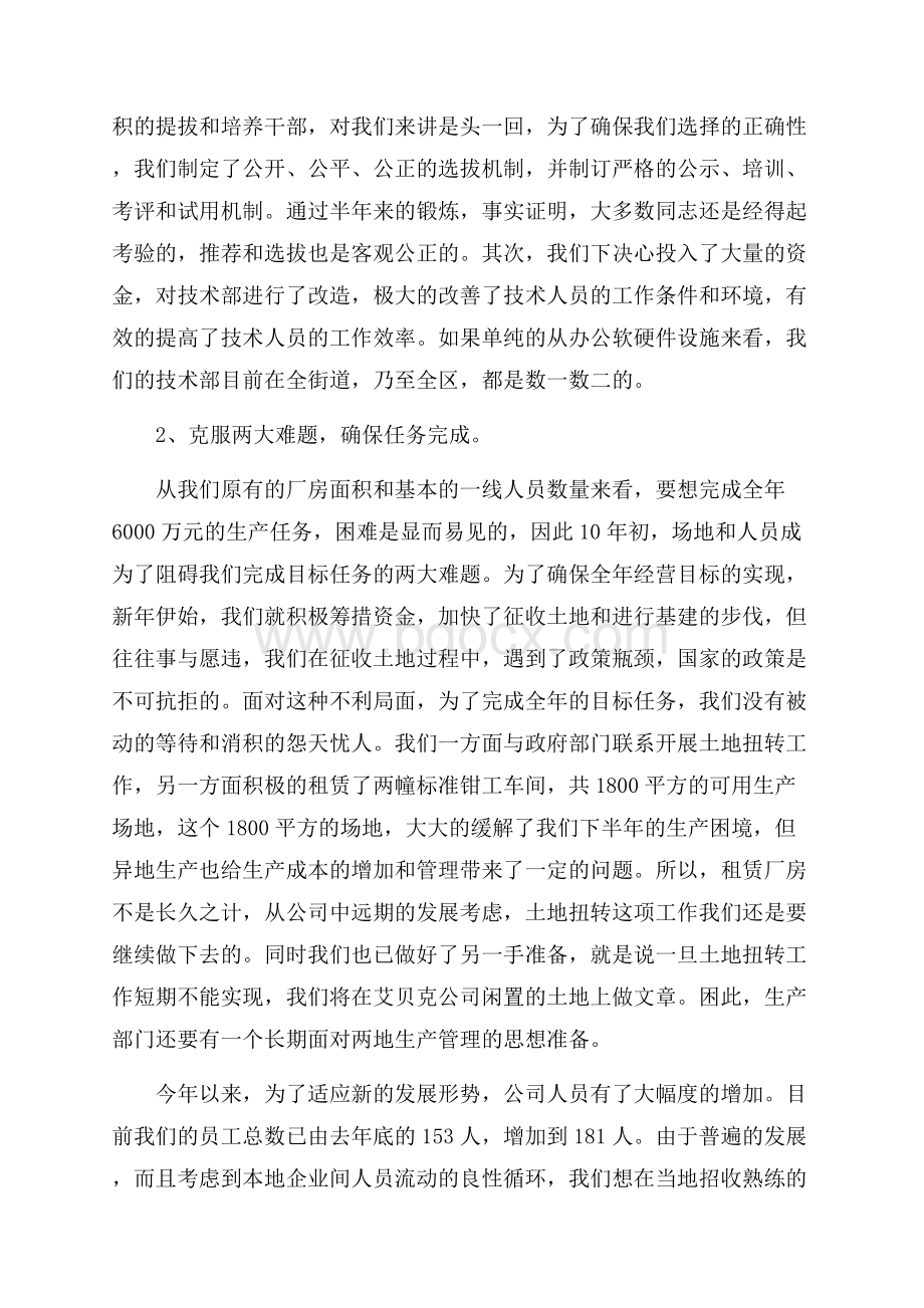 企业工作年终总结.docx_第2页