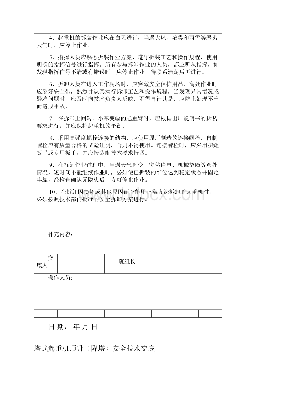 塔吊拆卸安全技术交底记录大全.docx_第2页