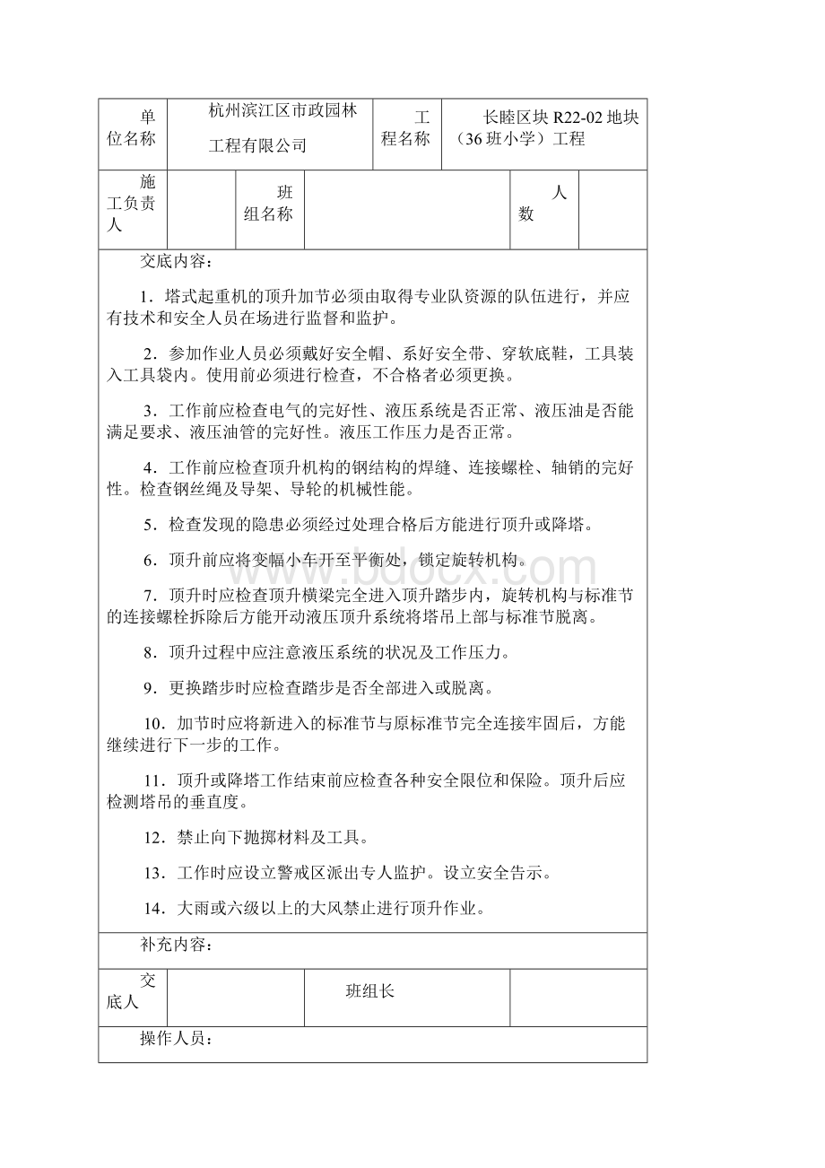 塔吊拆卸安全技术交底记录大全.docx_第3页