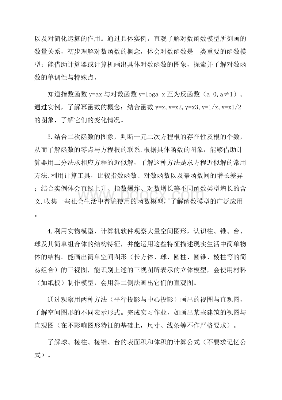 高中数学教师教学工作计划.docx_第3页