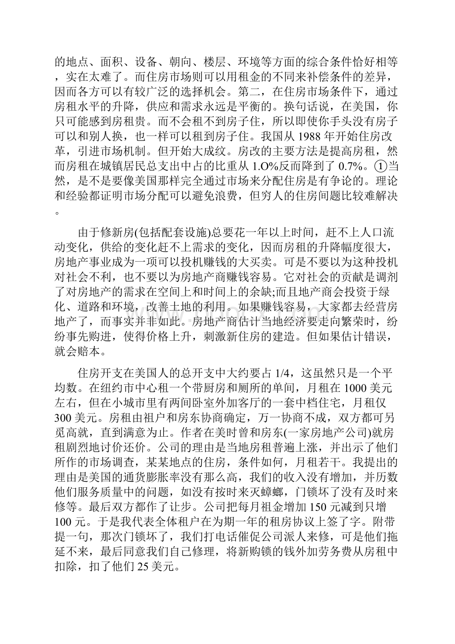 经济学与生活答案.docx_第3页