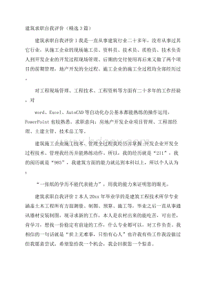 建筑求职自我评价(精选3篇).docx