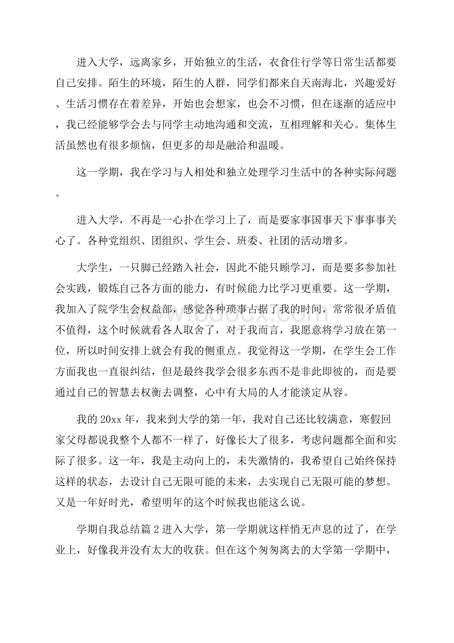 有关学期自我总结集合六篇.docx_第2页