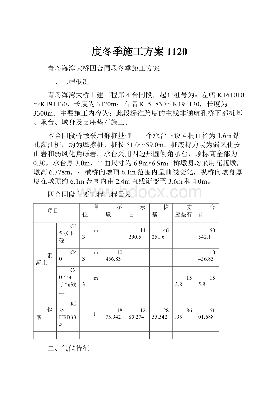 度冬季施工方案1120.docx