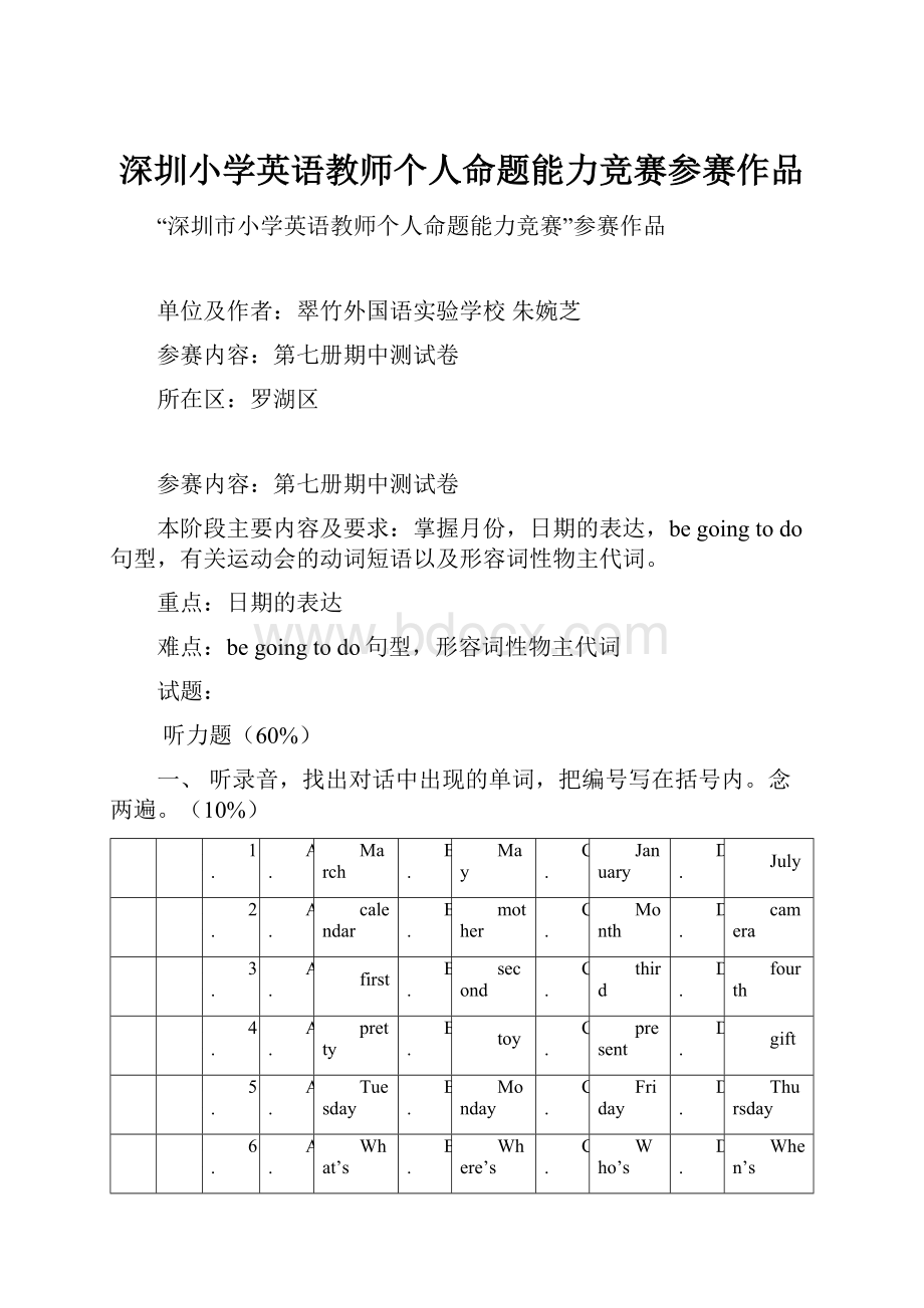 深圳小学英语教师个人命题能力竞赛参赛作品.docx_第1页