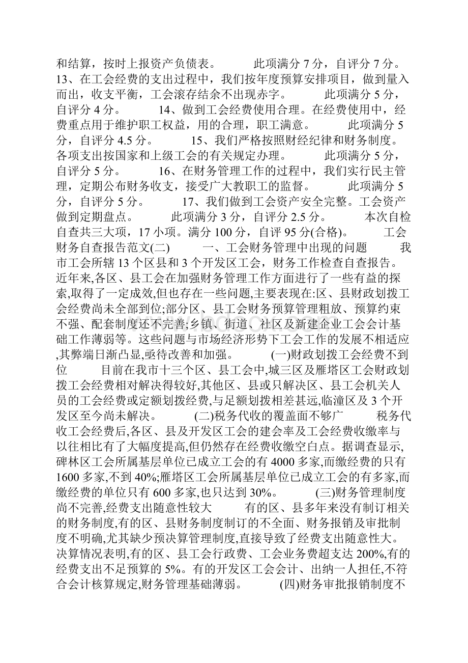 工会财务自查报告.docx_第2页