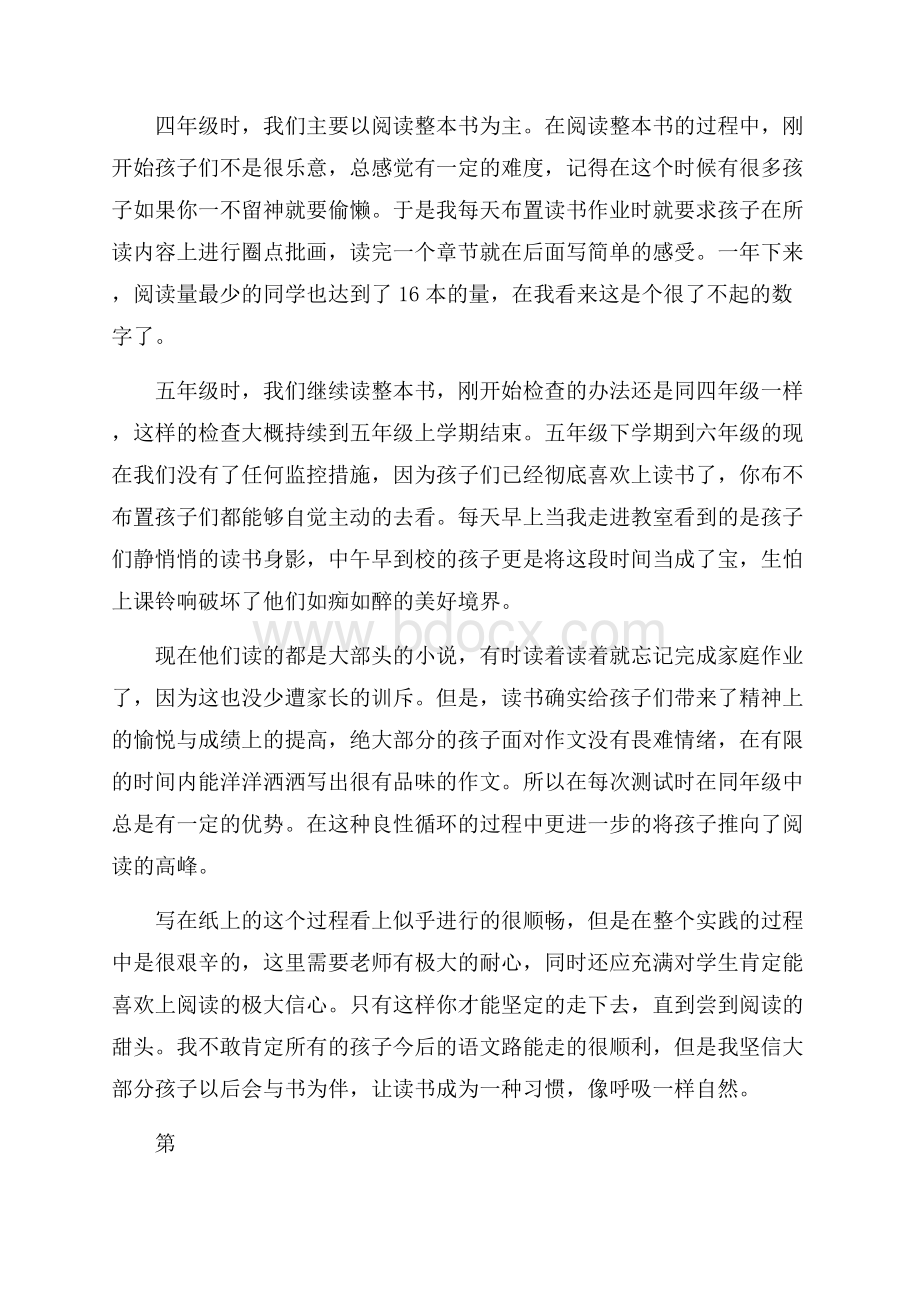 六年级第二学期语文教学工作总结.docx_第2页