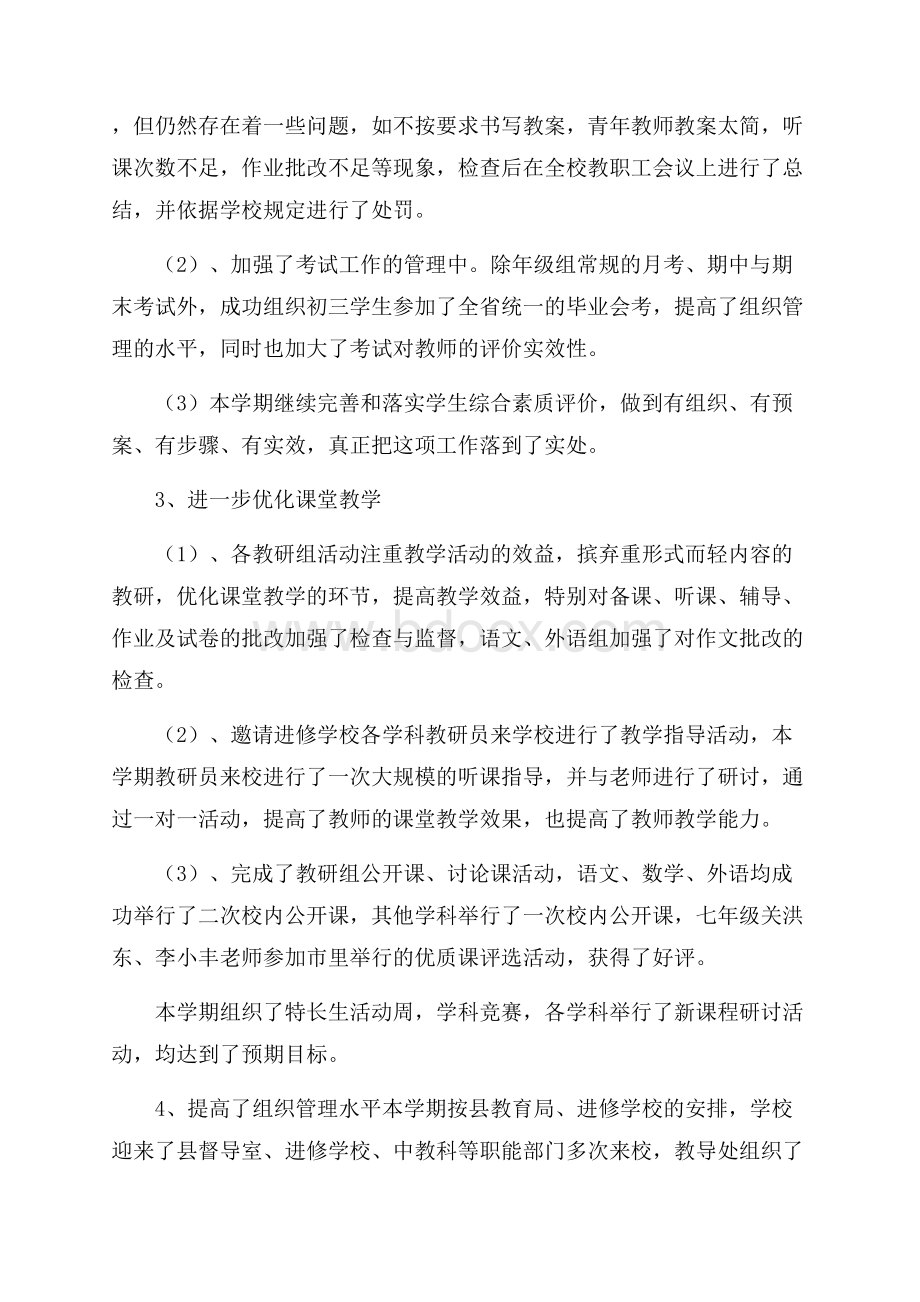 学校教导处期末工作总结期末工作总结.docx_第2页