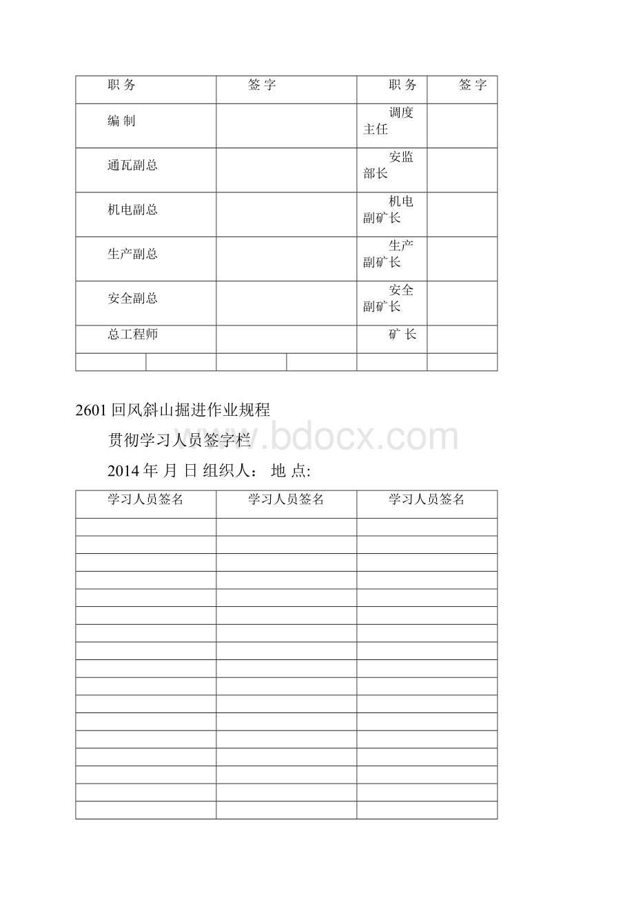 2601回风系统410岩石回风斜山掘进作业规程9.docx_第2页