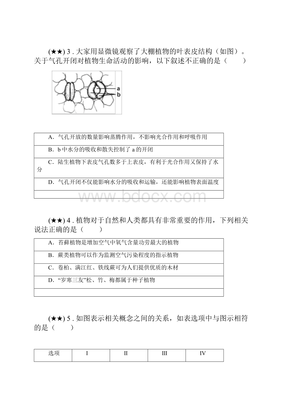 山东省德州市夏津县禹城市届九年级中考二模生物试题.docx_第2页