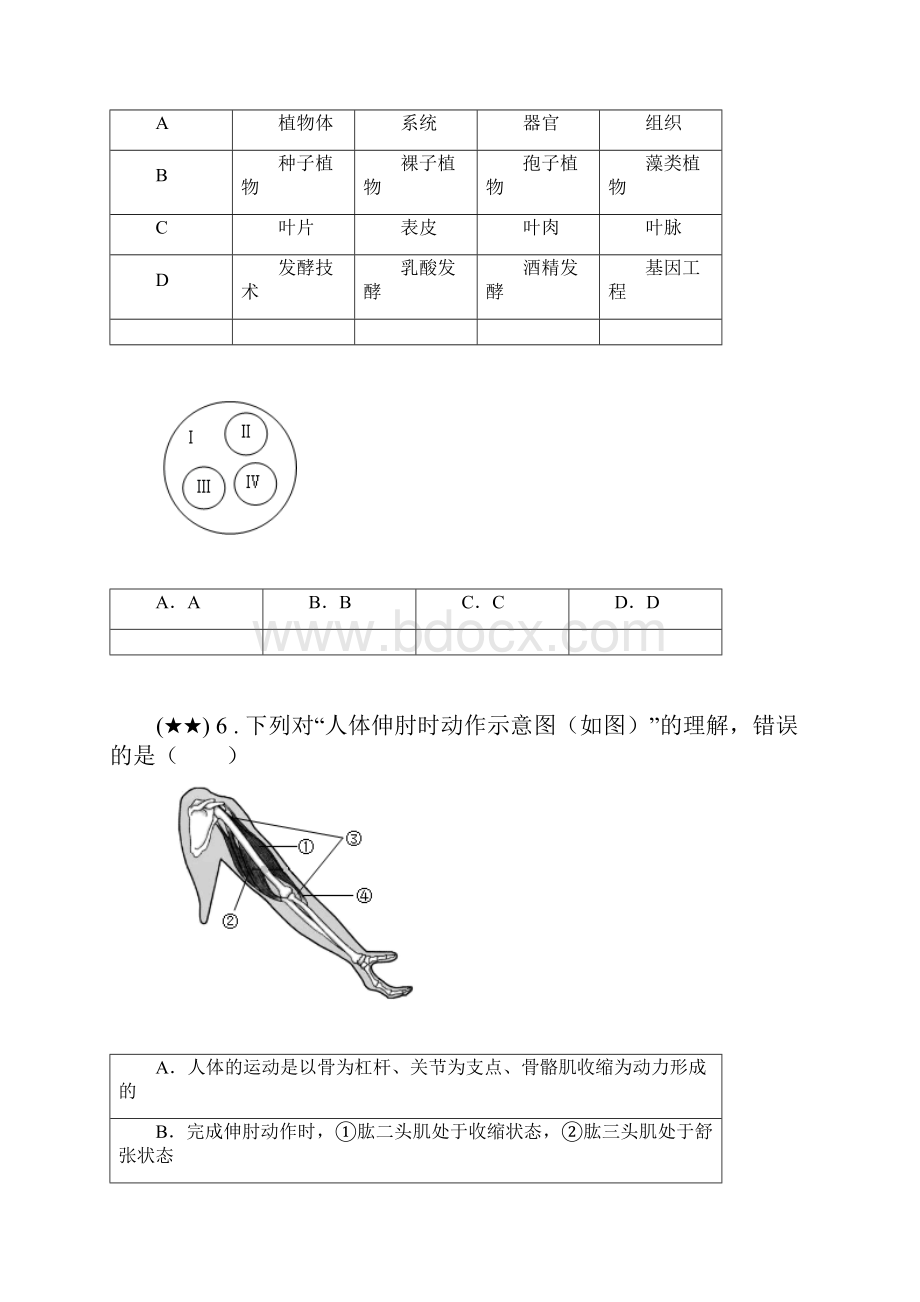 山东省德州市夏津县禹城市届九年级中考二模生物试题.docx_第3页