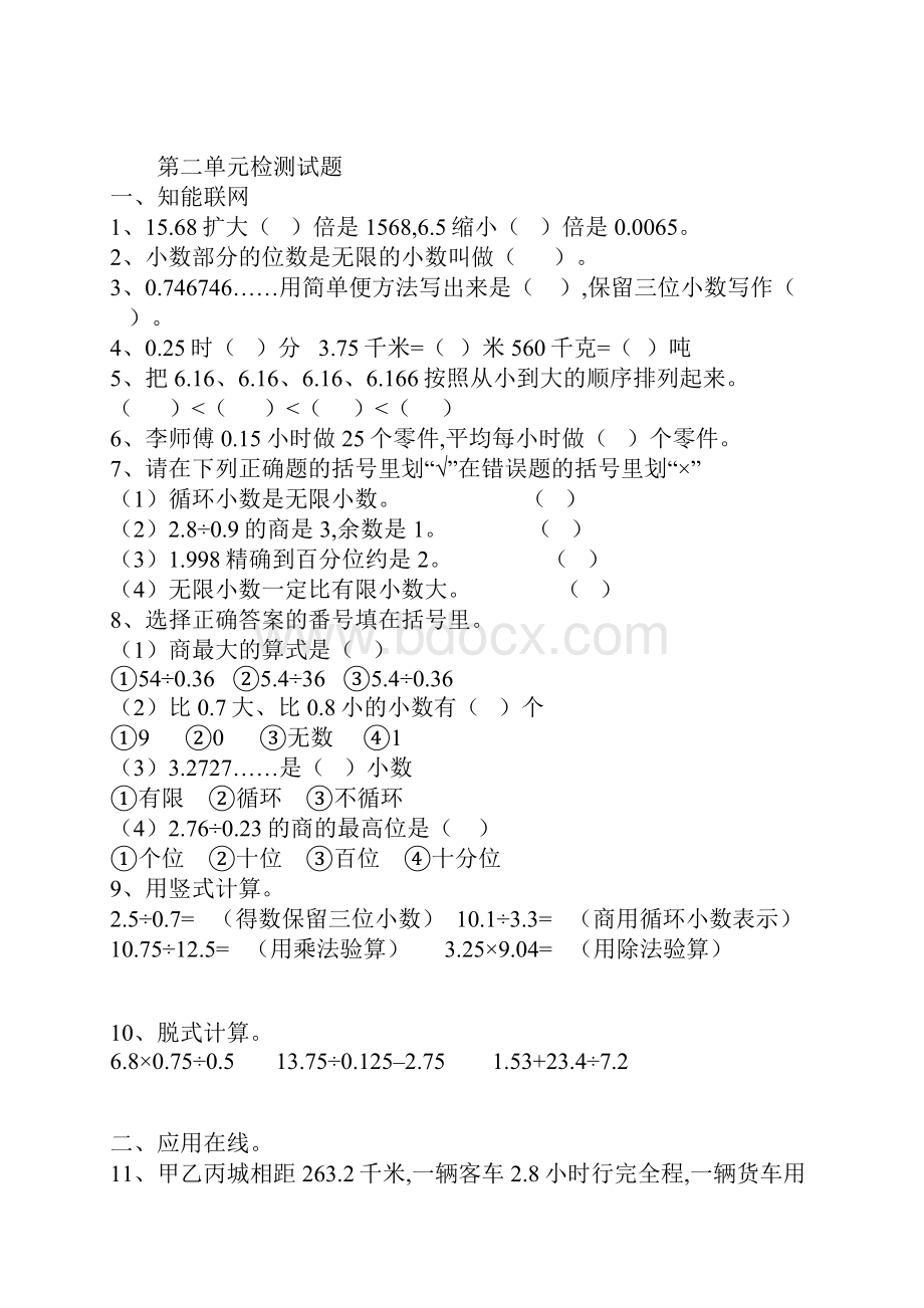 小学数学五年级上册各单元练习题15单元全.docx_第3页