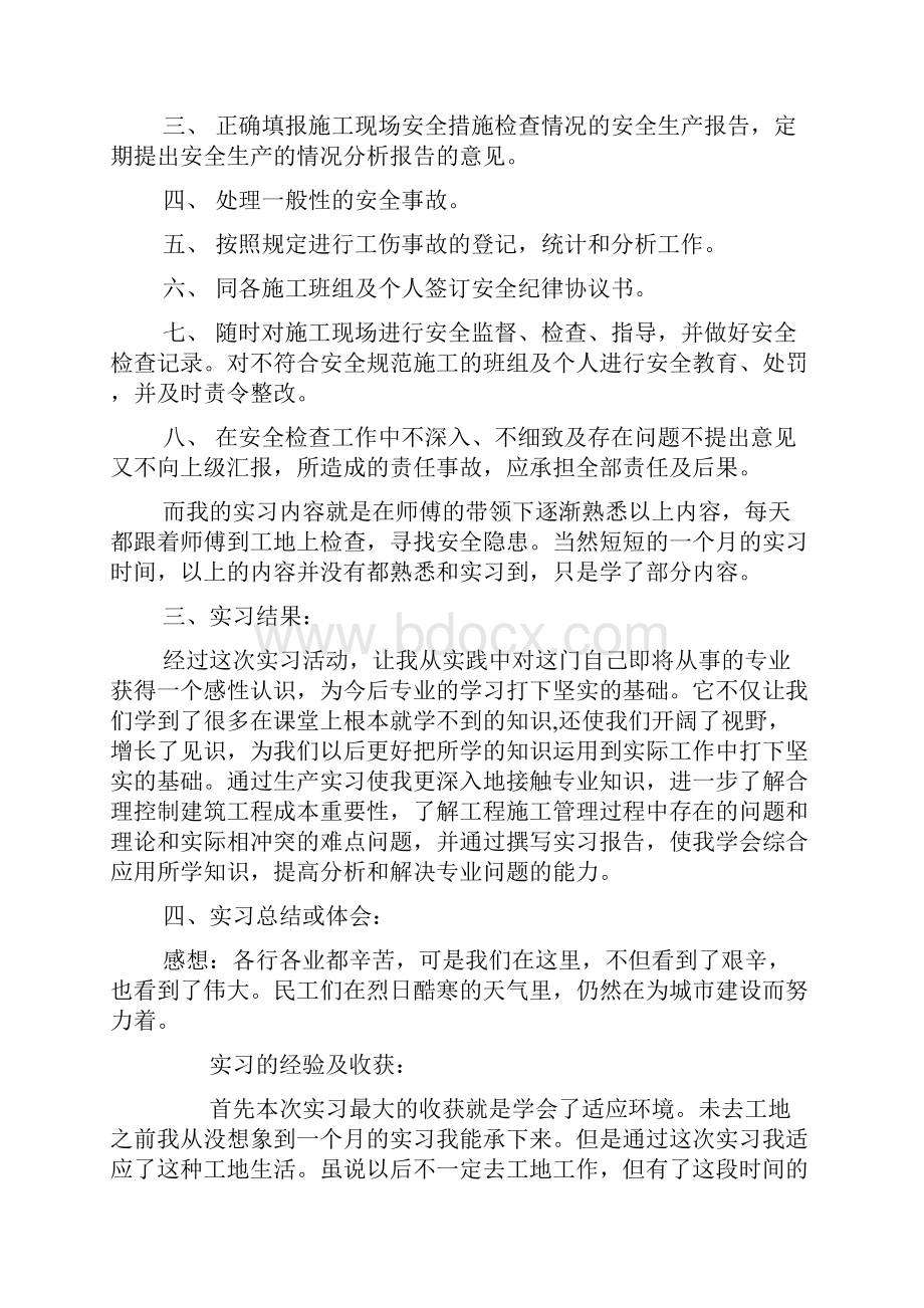 安全工程实习报告15页.docx_第2页