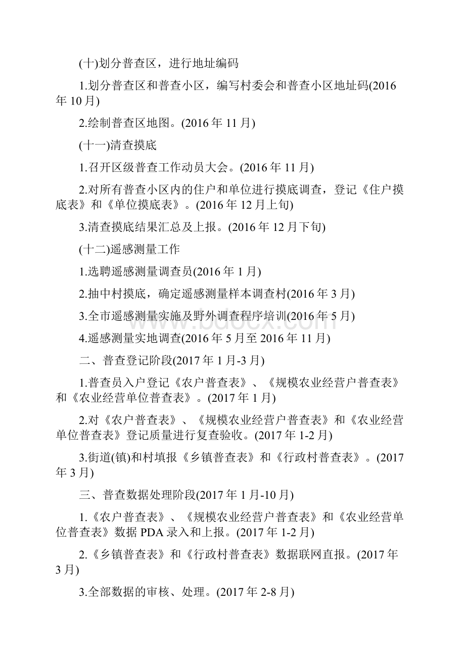 农业普查工作计划.docx_第3页