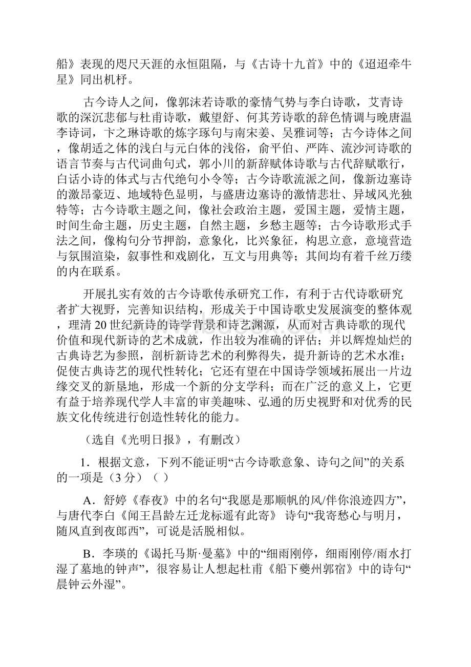 下学期高二期末语文试题及答案.docx_第2页