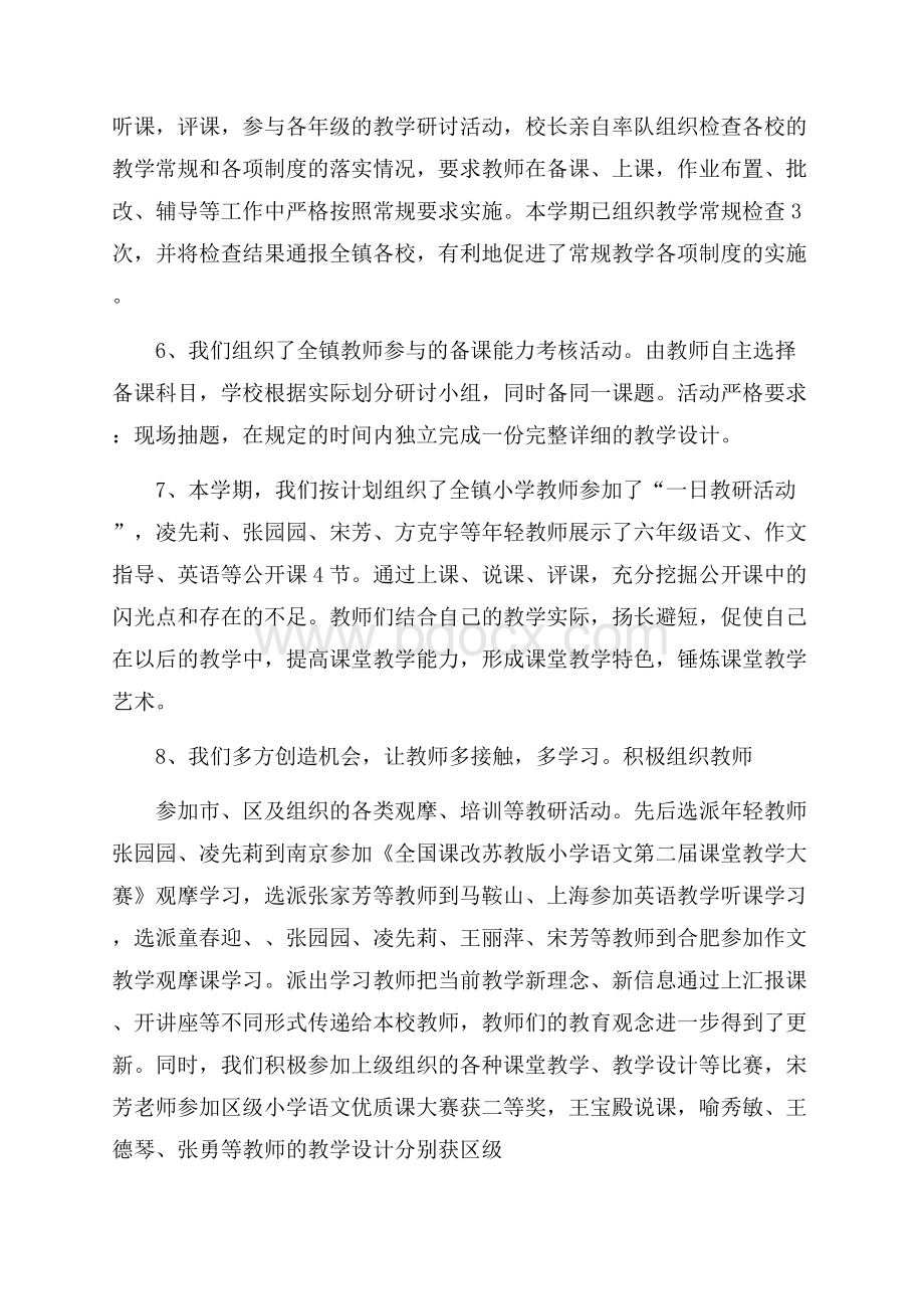 教师个人校本培训总结范文5篇.docx_第3页