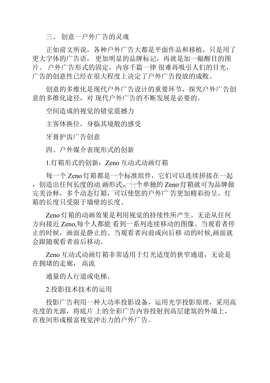 泗阳县户外广告设置规划策划案.docx_第3页