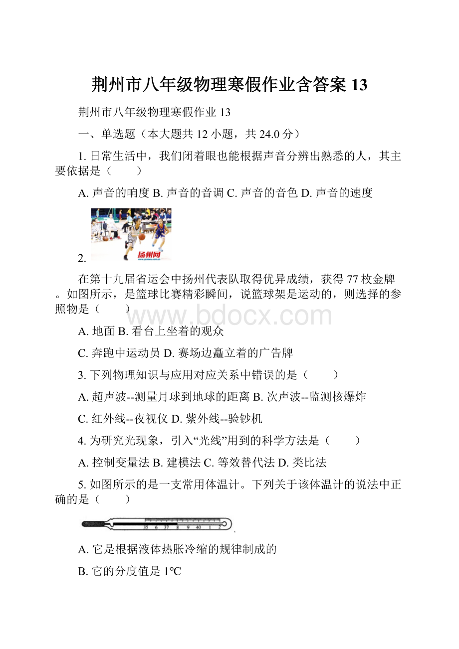 荆州市八年级物理寒假作业含答案 13.docx_第1页