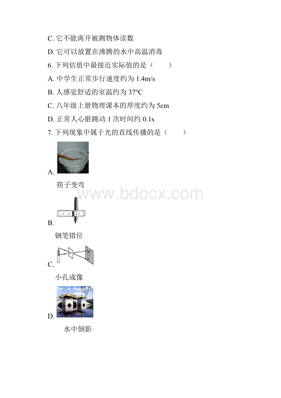 荆州市八年级物理寒假作业含答案 13.docx_第2页