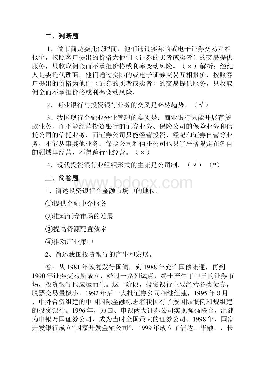 投资银行学课后练习题14章.docx_第2页