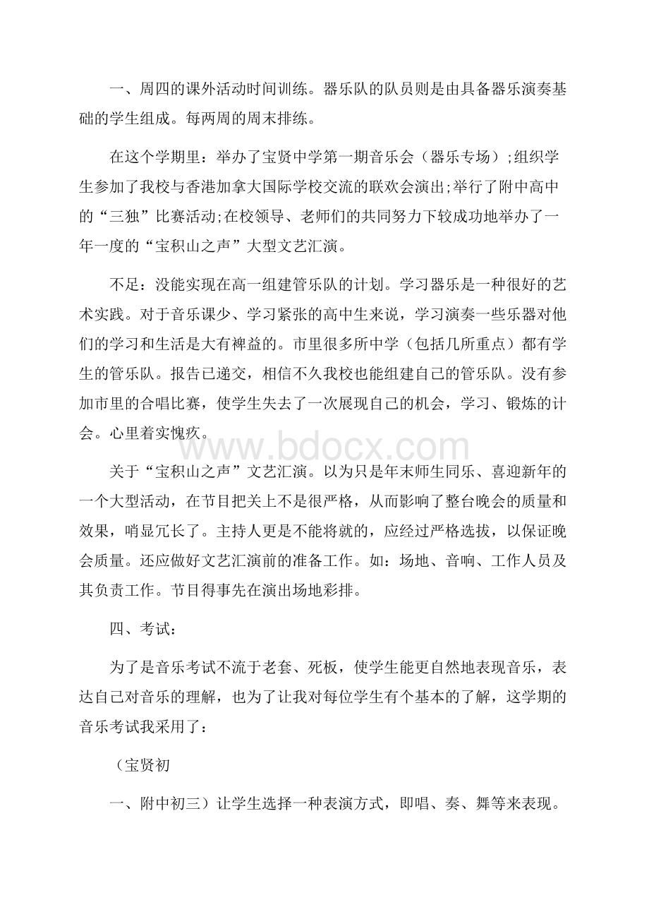 关于音乐教师教学的工作总结范文.docx_第2页