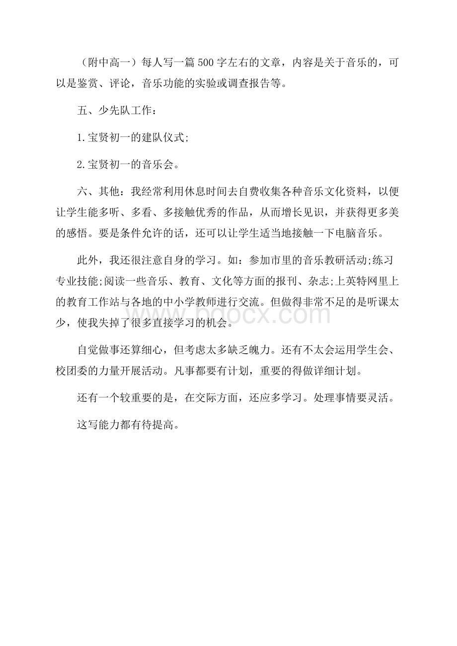 关于音乐教师教学的工作总结范文.docx_第3页