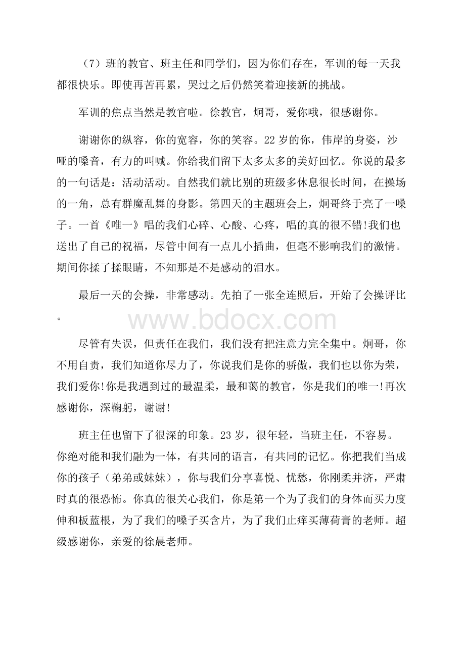 必备高一军训心得体会范文汇编十篇军训心得体会.docx_第2页