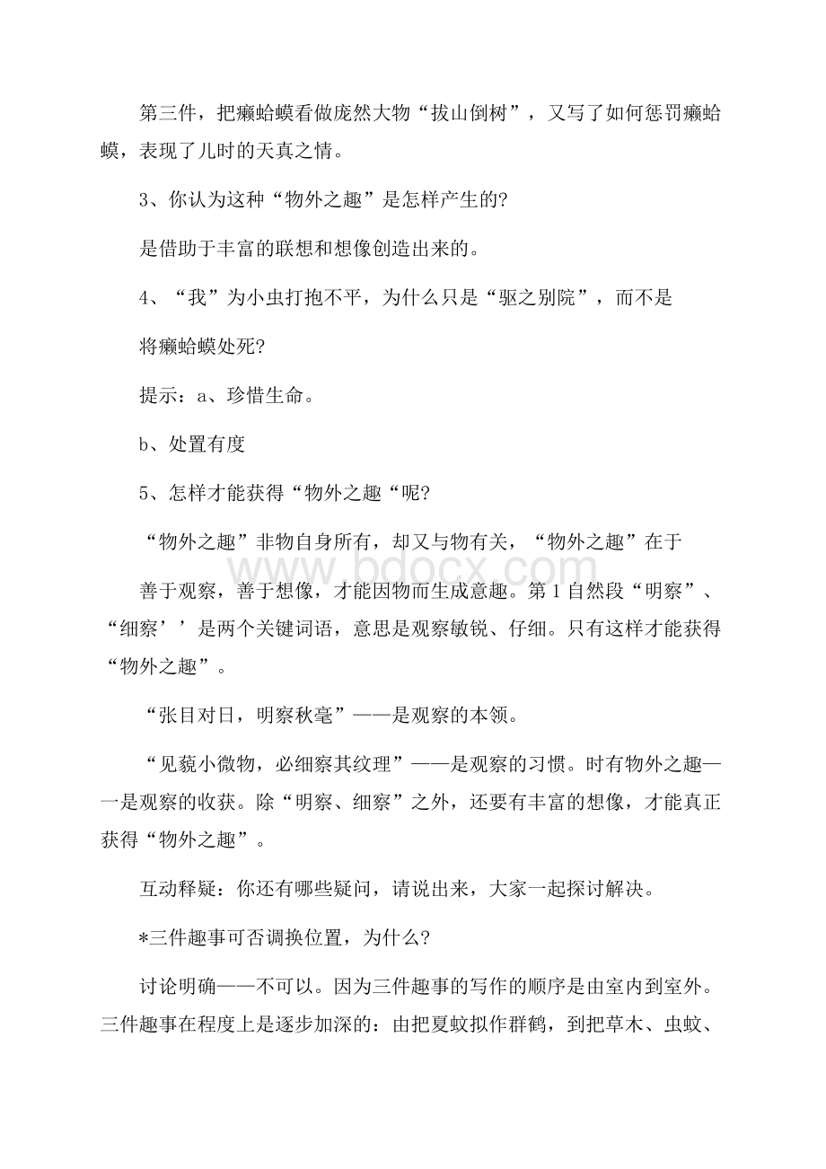 童趣教学设计.docx_第2页