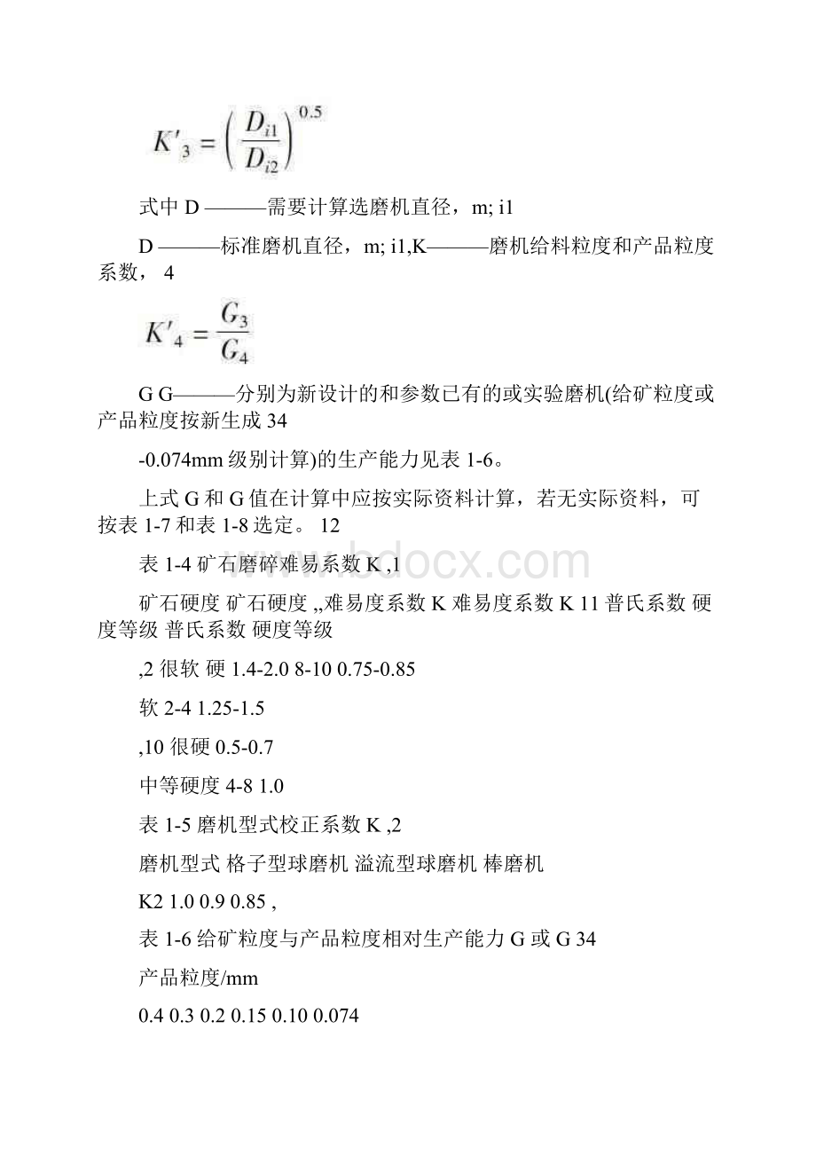 球磨机参数选择和计算整理.docx_第2页