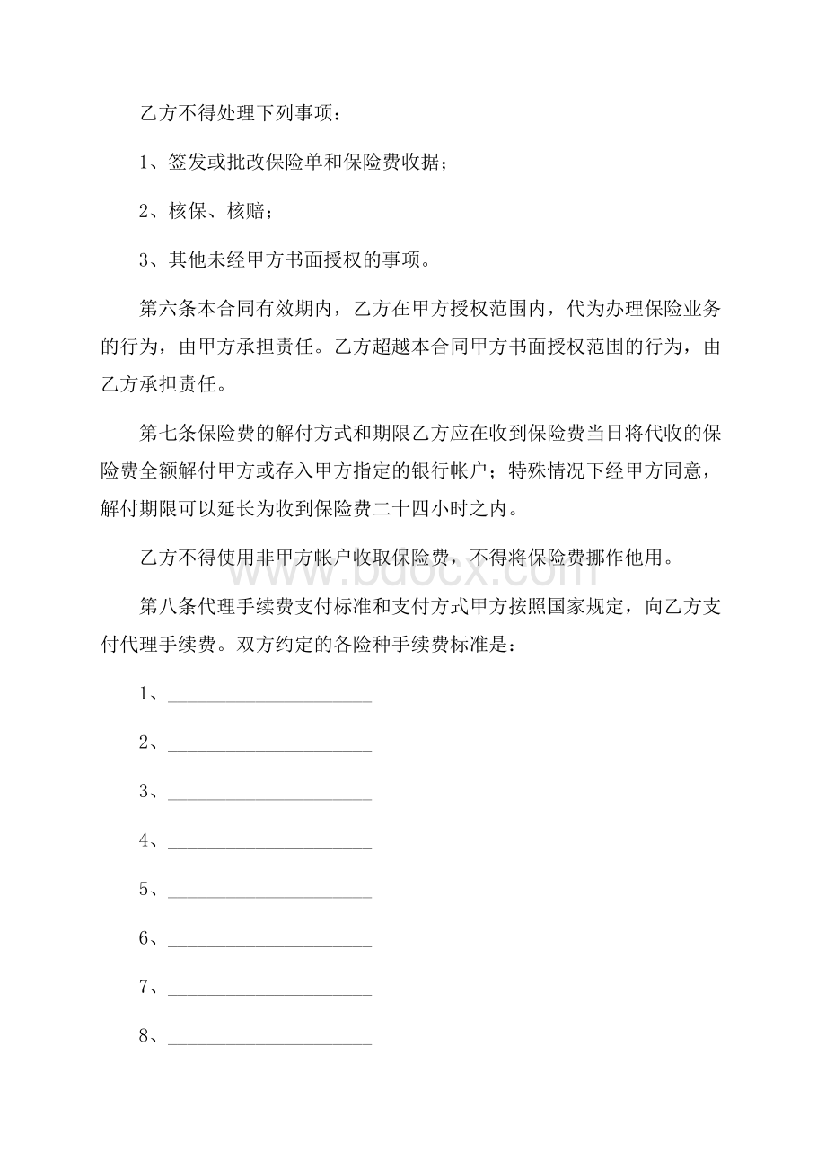 有关保险合同模板汇编五篇.docx_第3页