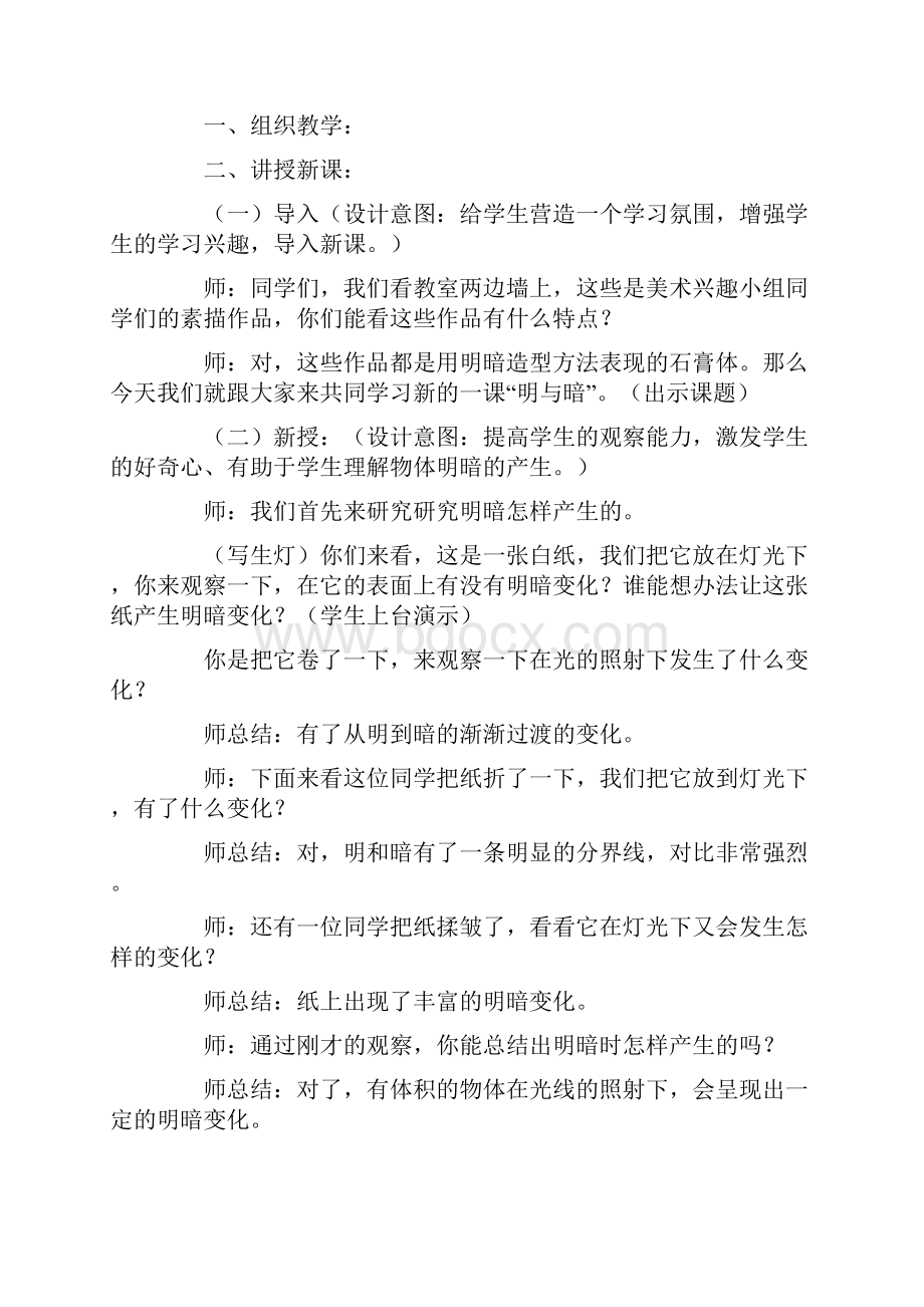 人教版六年级下册美术教案带反思.docx_第2页