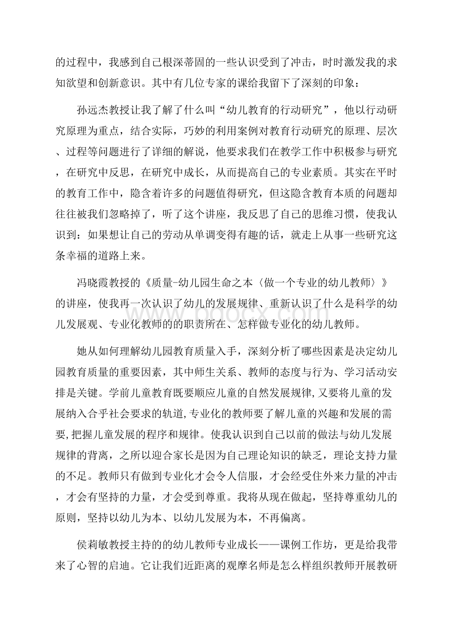 幼儿教师国培学习心得范文5篇.docx_第2页