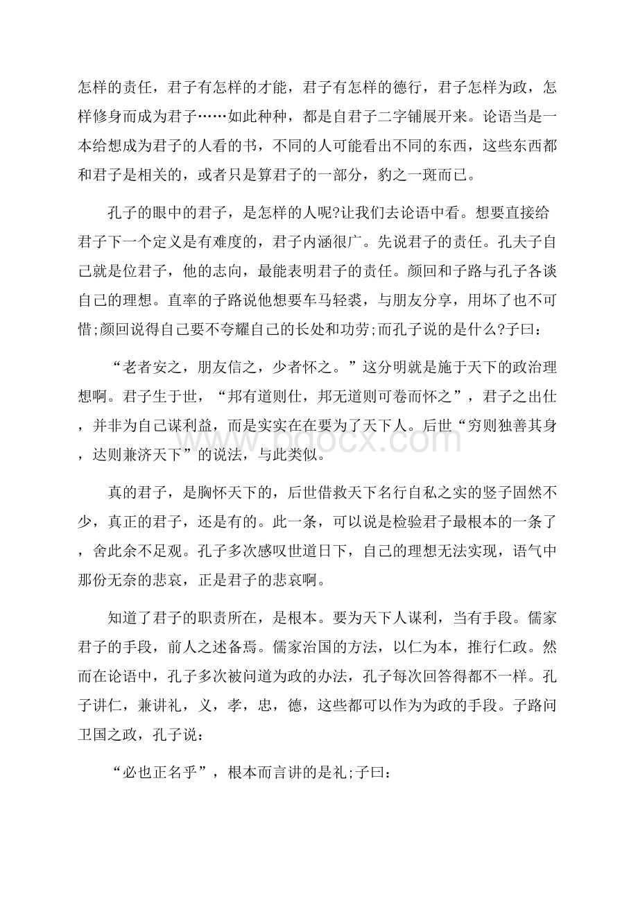 论语读书心得体会集锦15篇.docx_第2页