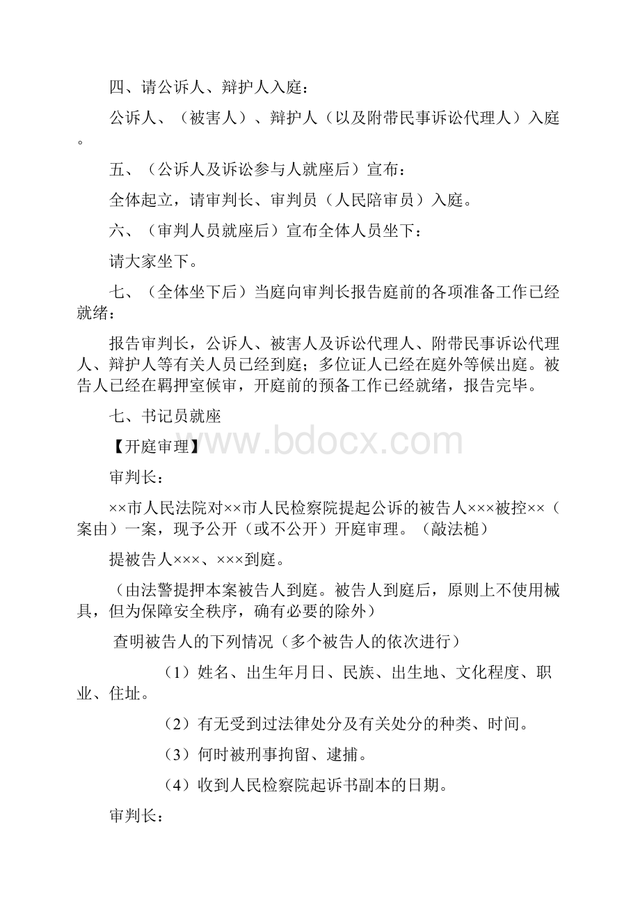 刑事案件审普通程序庭审的基本流程.docx_第2页