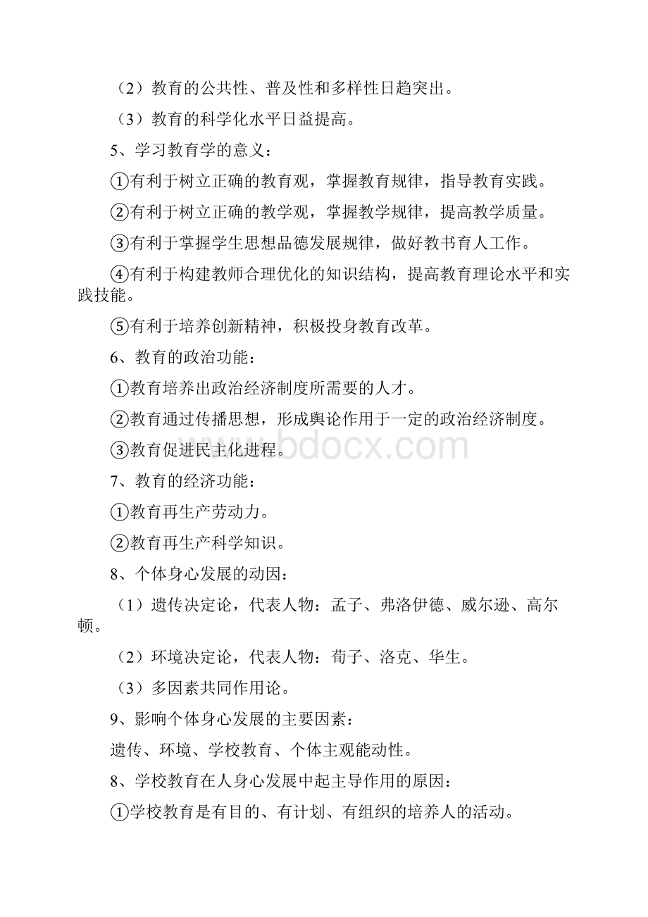 教师招聘考试教育理论基础知识必考重点版.docx_第2页