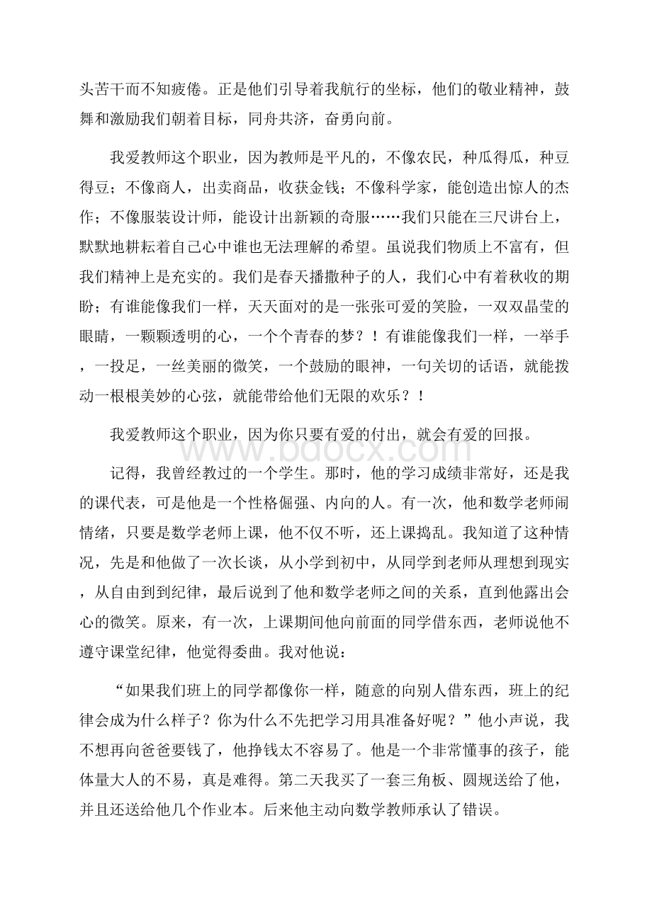 关于优秀师德演讲稿5篇.docx_第3页