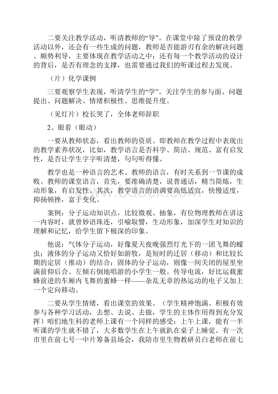 教师应如何在听课评课中提升自我.docx_第2页