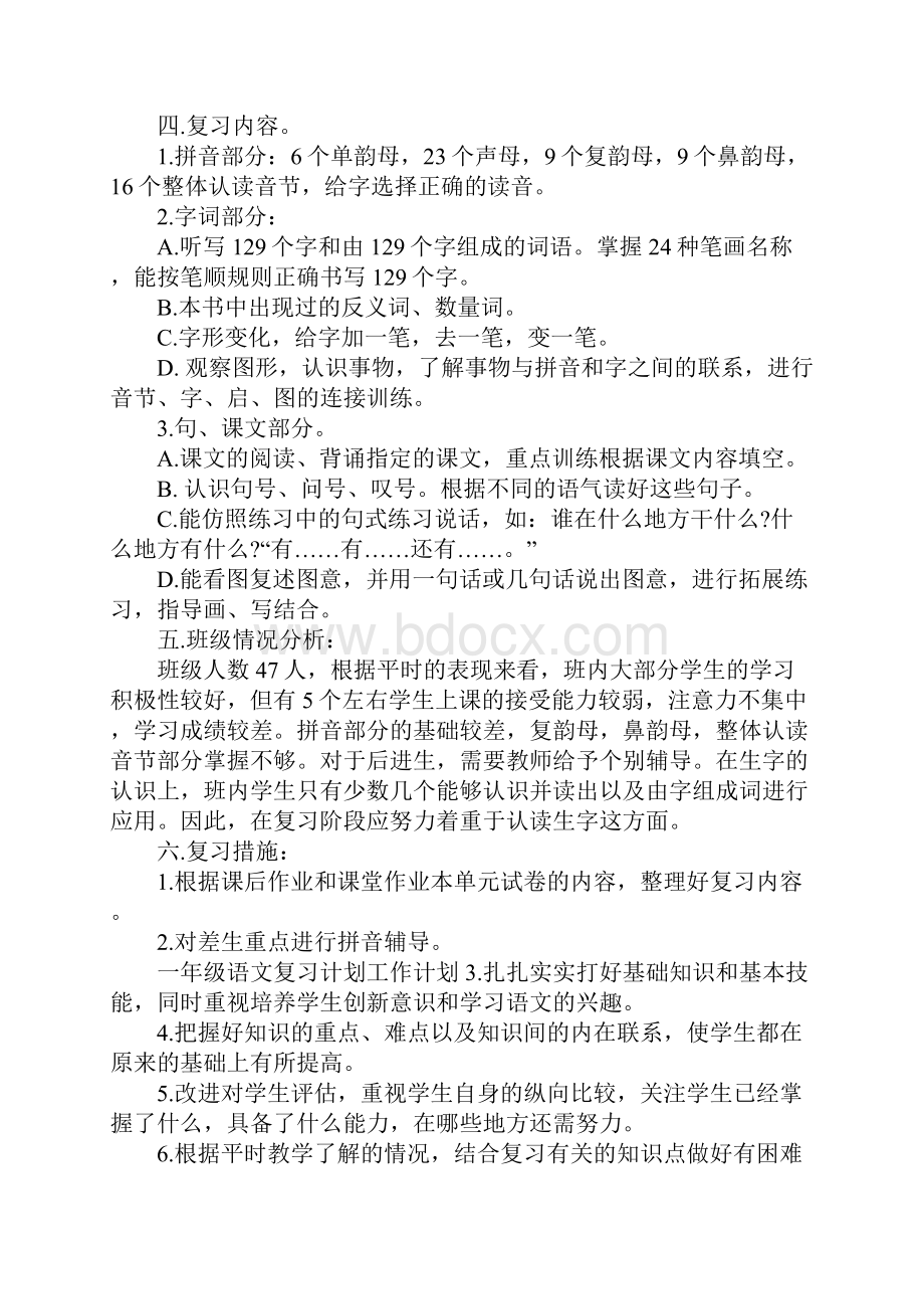 一年语文期末复习计划.docx_第3页