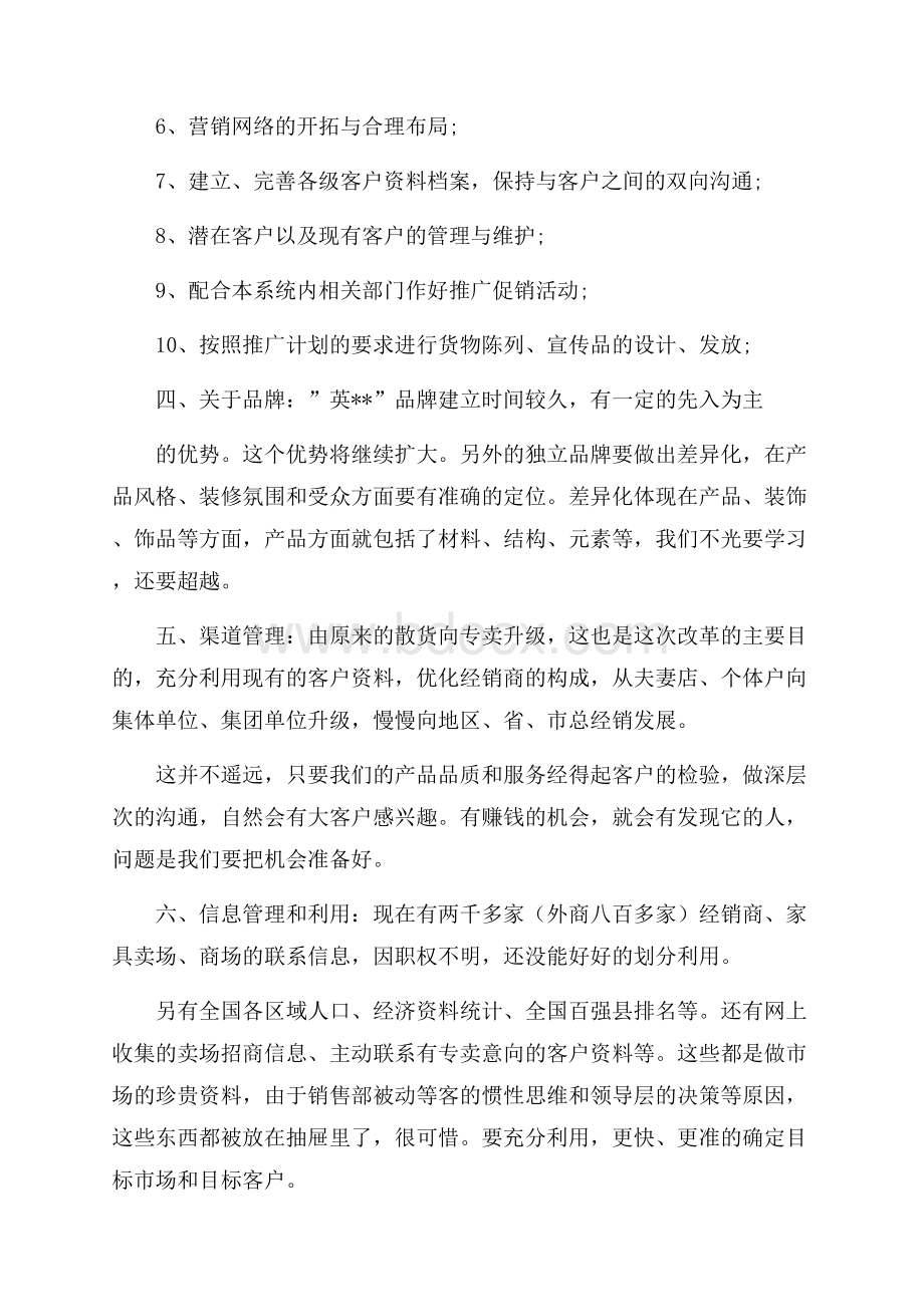 销售总监工作计划范文.docx_第2页